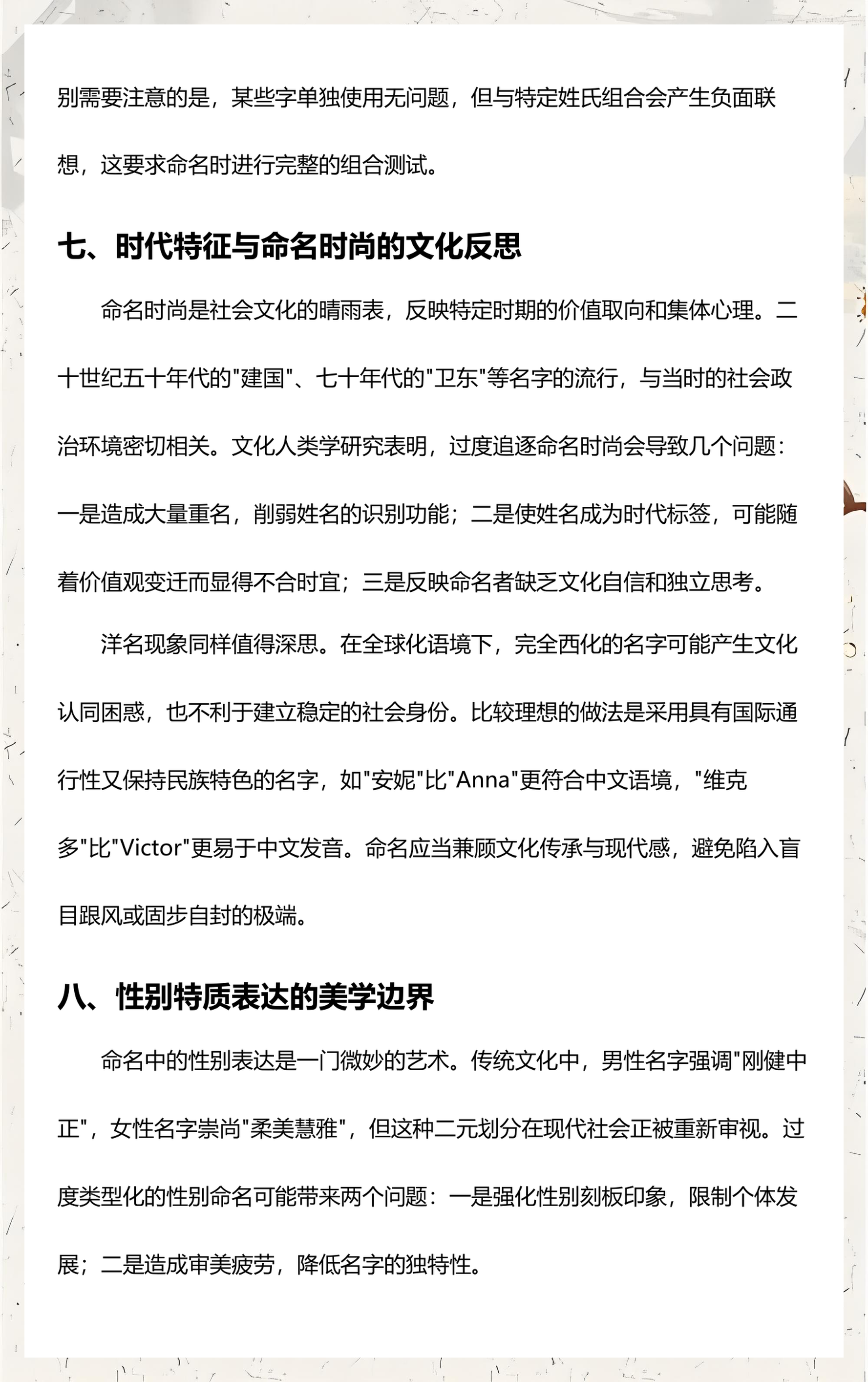 起名起名原则(起名字讲究什么原则)