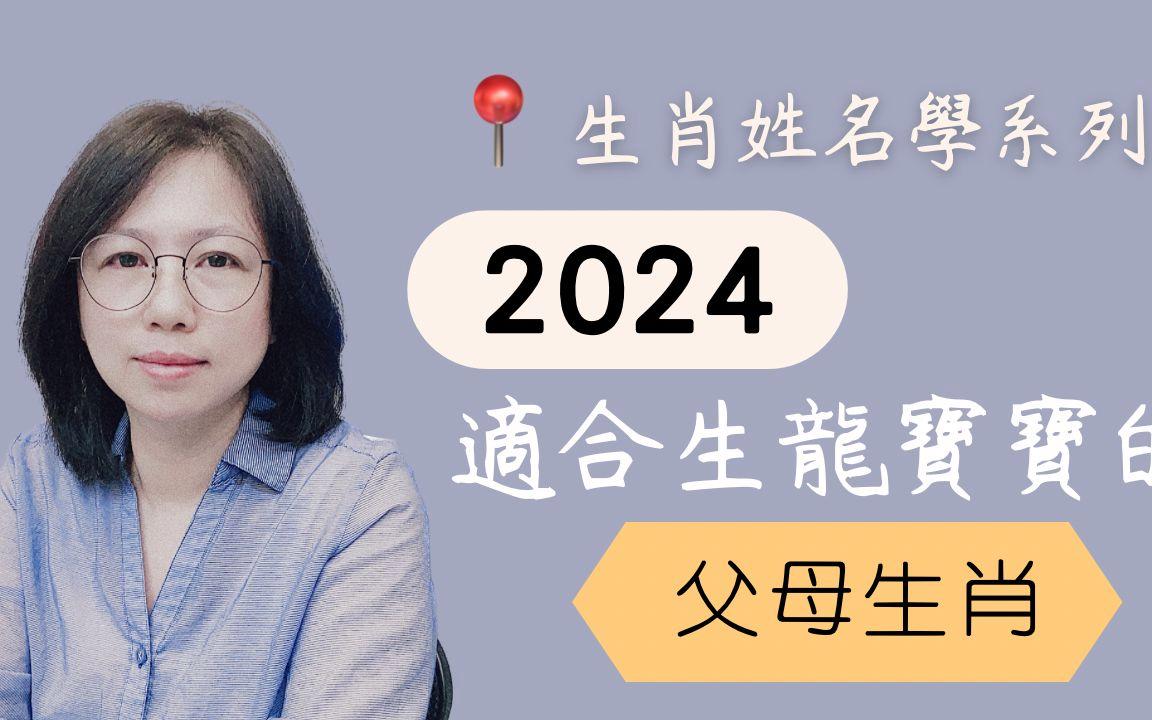 2024姓名报价(2024年姓名排行榜)