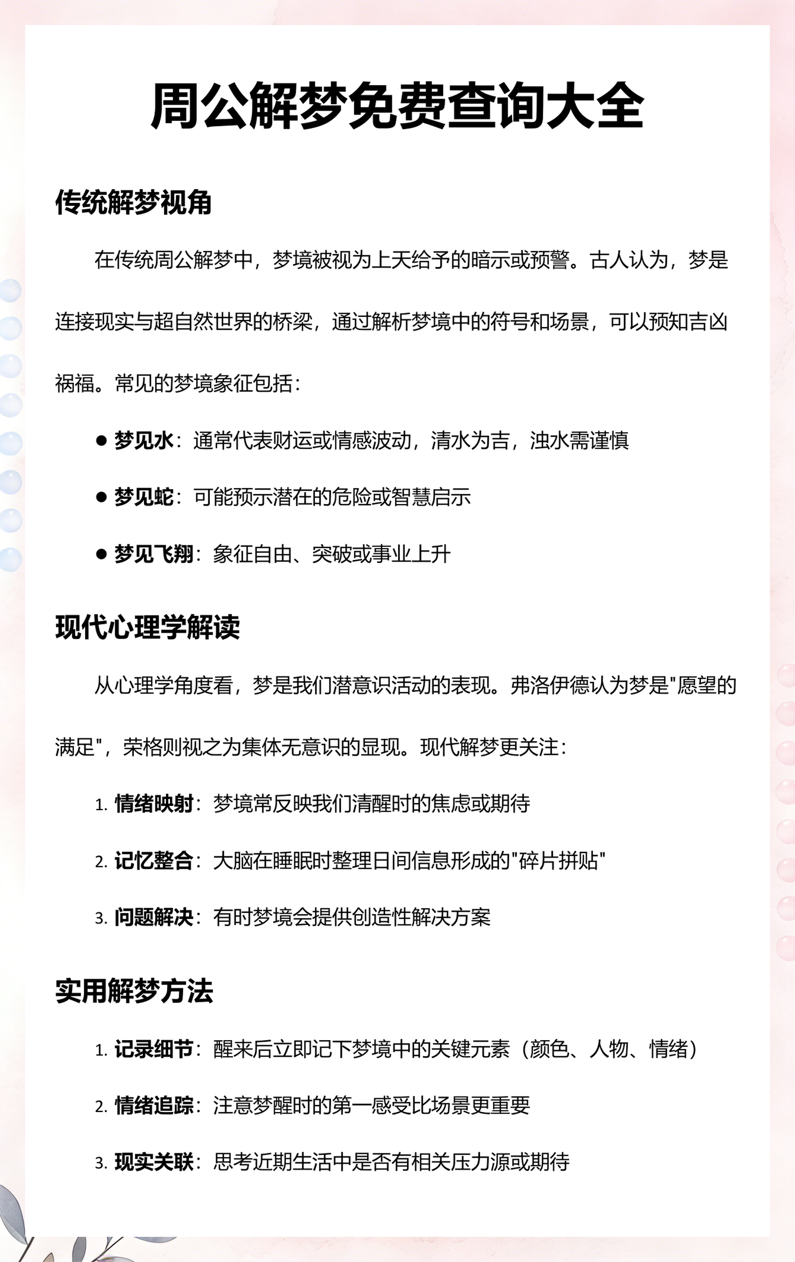 周公解梦2345实用免费解梦(周公解梦2345原版解梦大全免费)