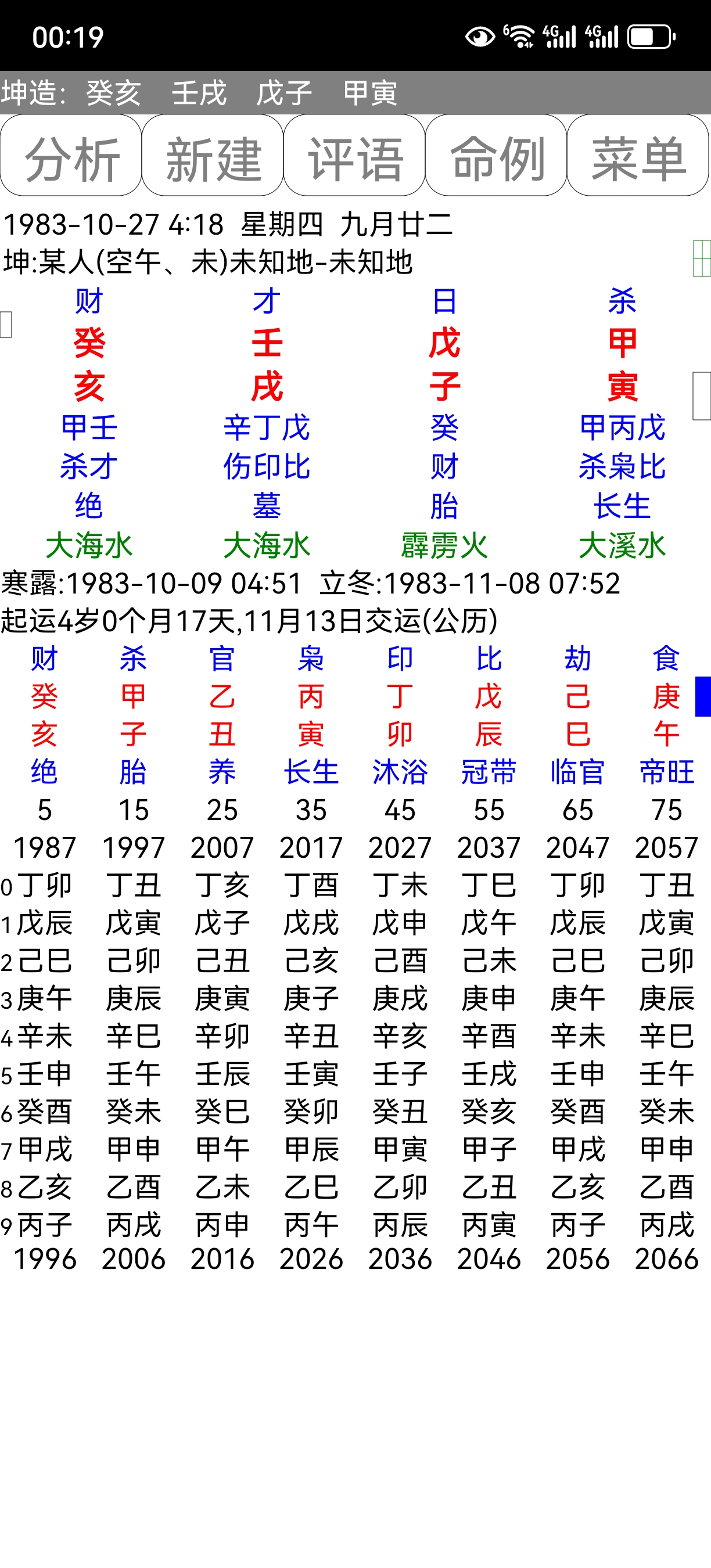 八字算命算婚姻免费(八字算命免费测八字算命)