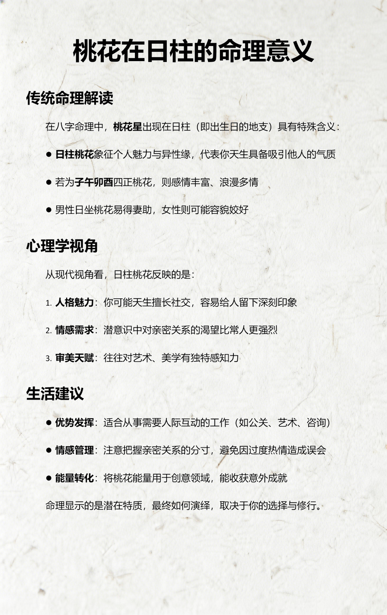 包含正桃花是什么命理说法的词条 包含正桃花是什么命理说法的词条