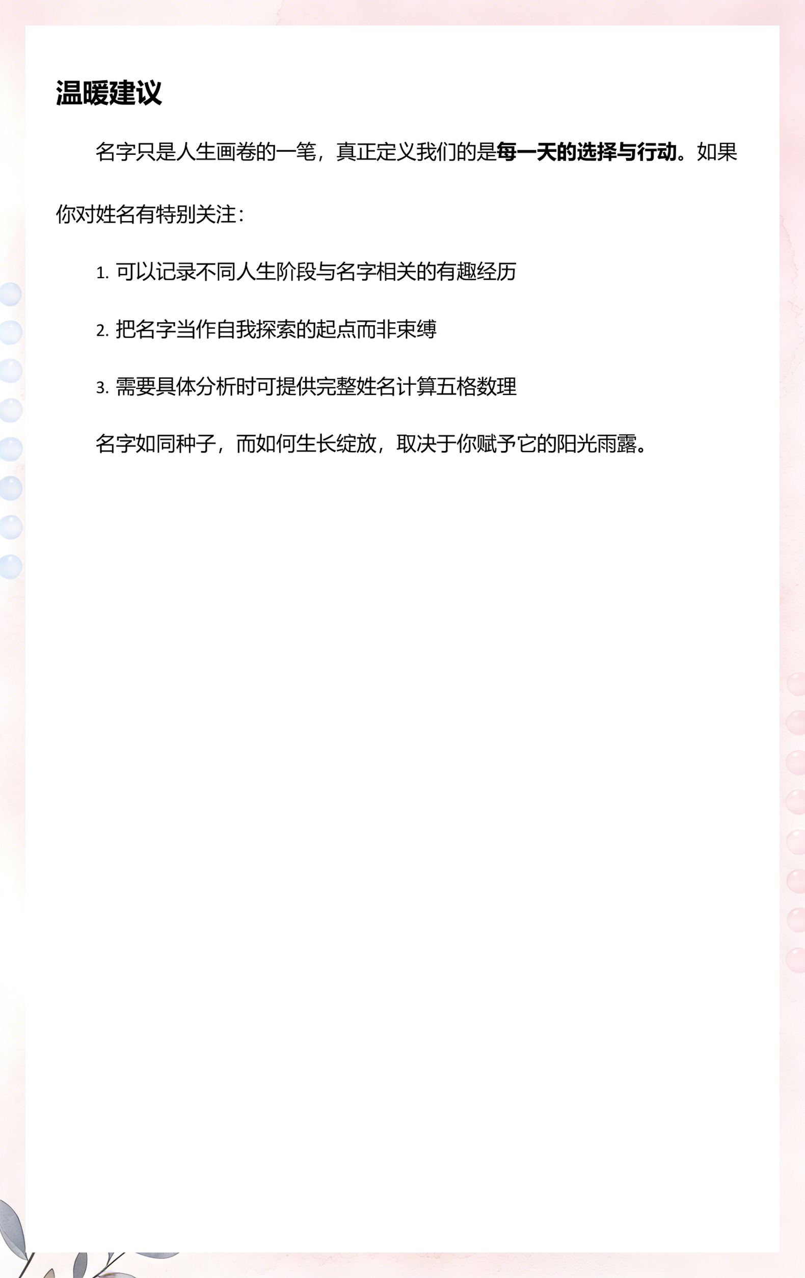 名字外格(名字外格凶怎么补救)