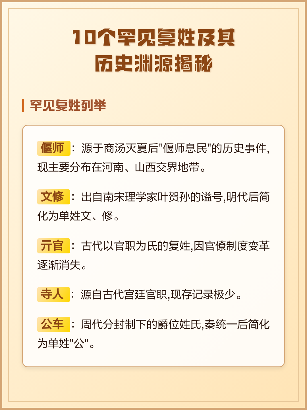 百家姓里复姓有哪些(百家姓里复姓有哪些名字)