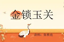 张秩也风水视频全集(张秩也风水师真实骗局) 张秩也风水视频全集(张秩也风水师真实骗局)