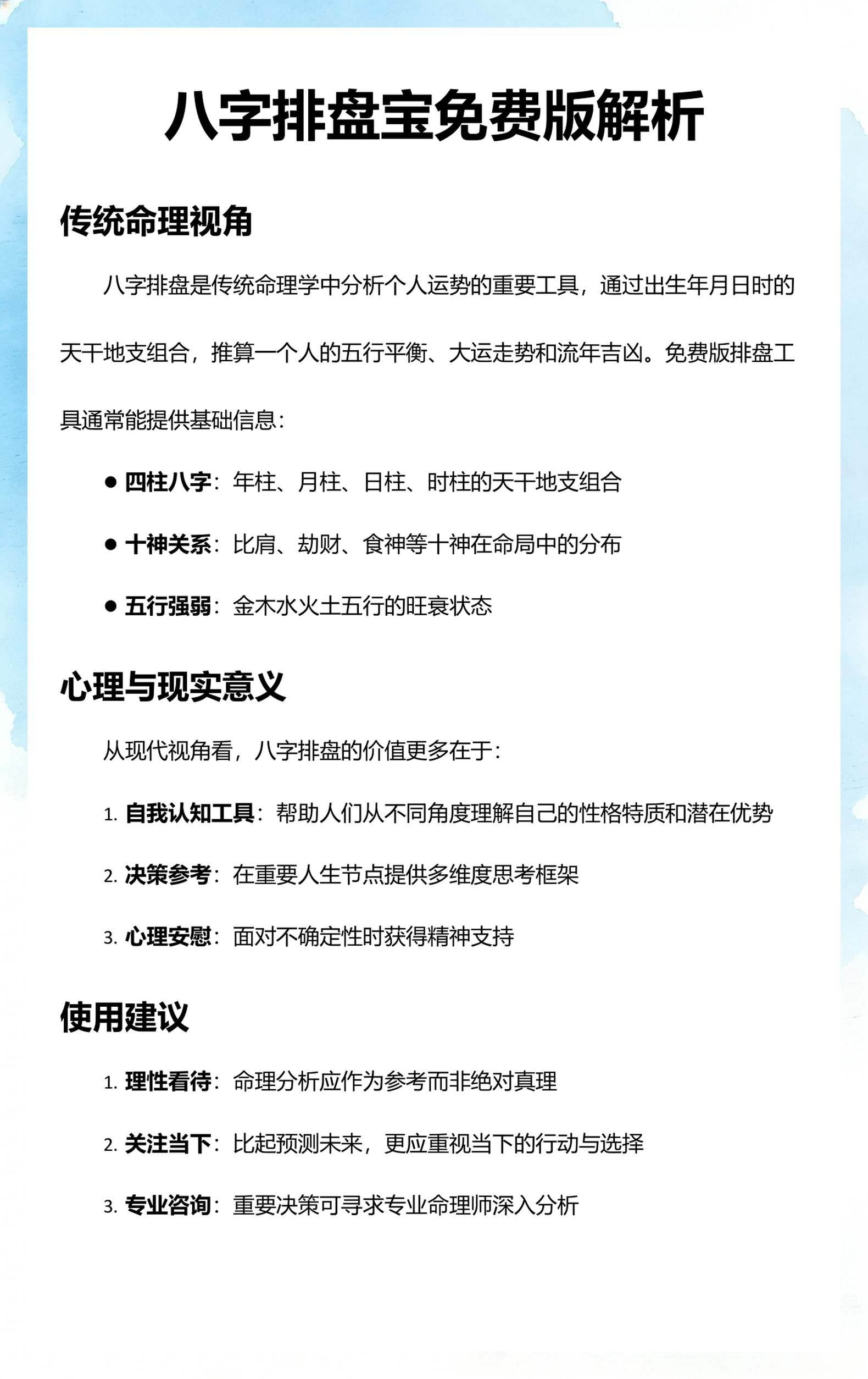 命理八字排盘哪个软件最准确(命理八字排盘哪个软件最准确的)