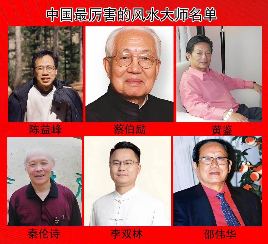 哪个风水大师厉害(哪个风水大师厉害一点)