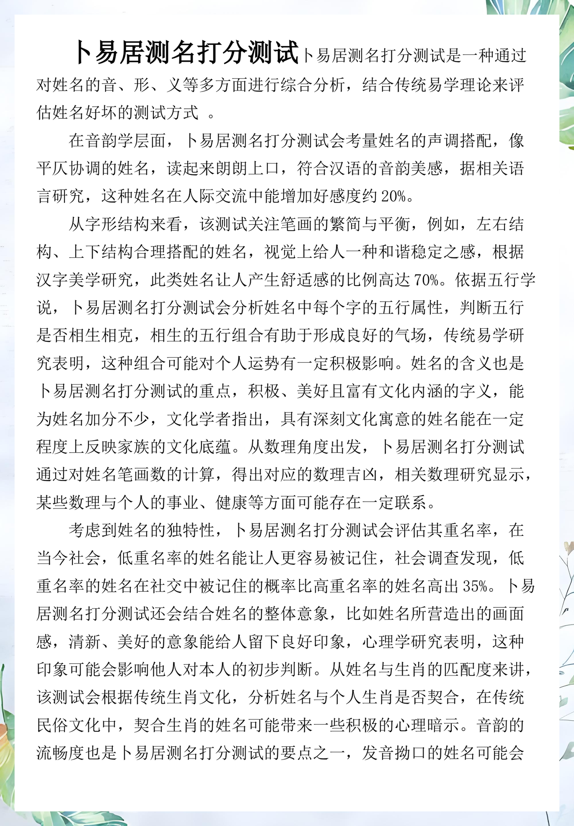 卜易居姓名测名免费服务(卜易居姓名免费测试打分官网)
