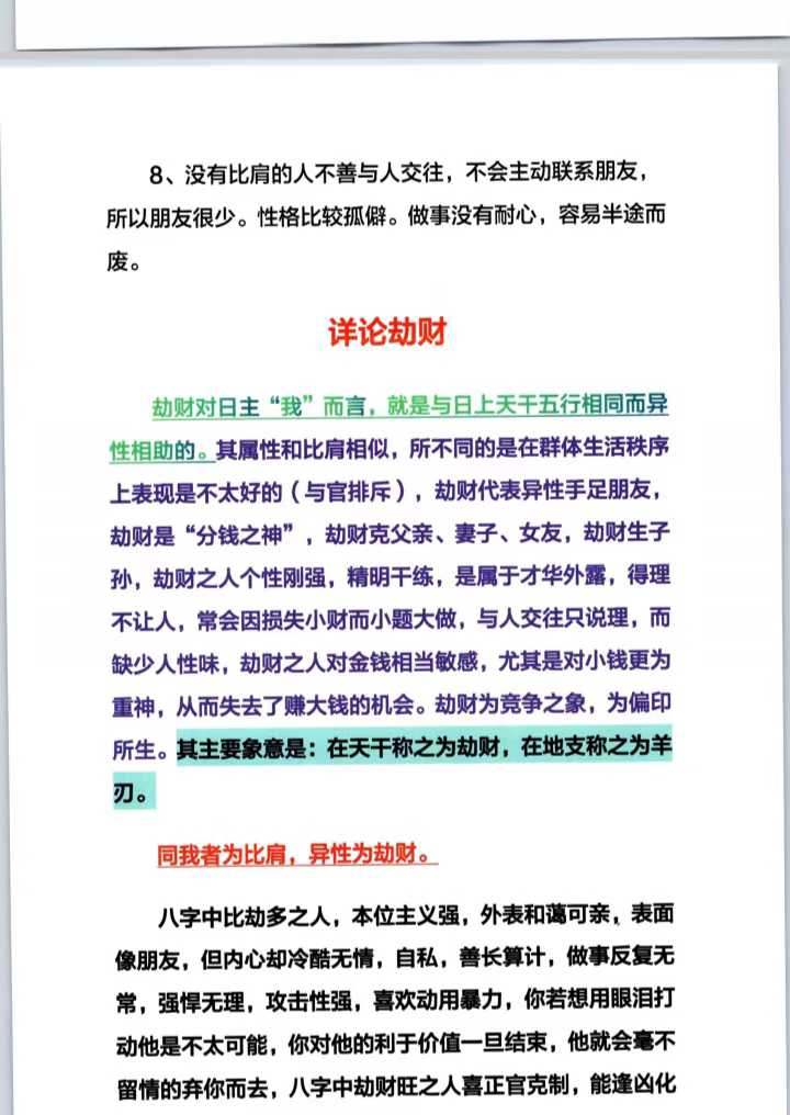 八字精批免费版教程(免费八字算命最全版)