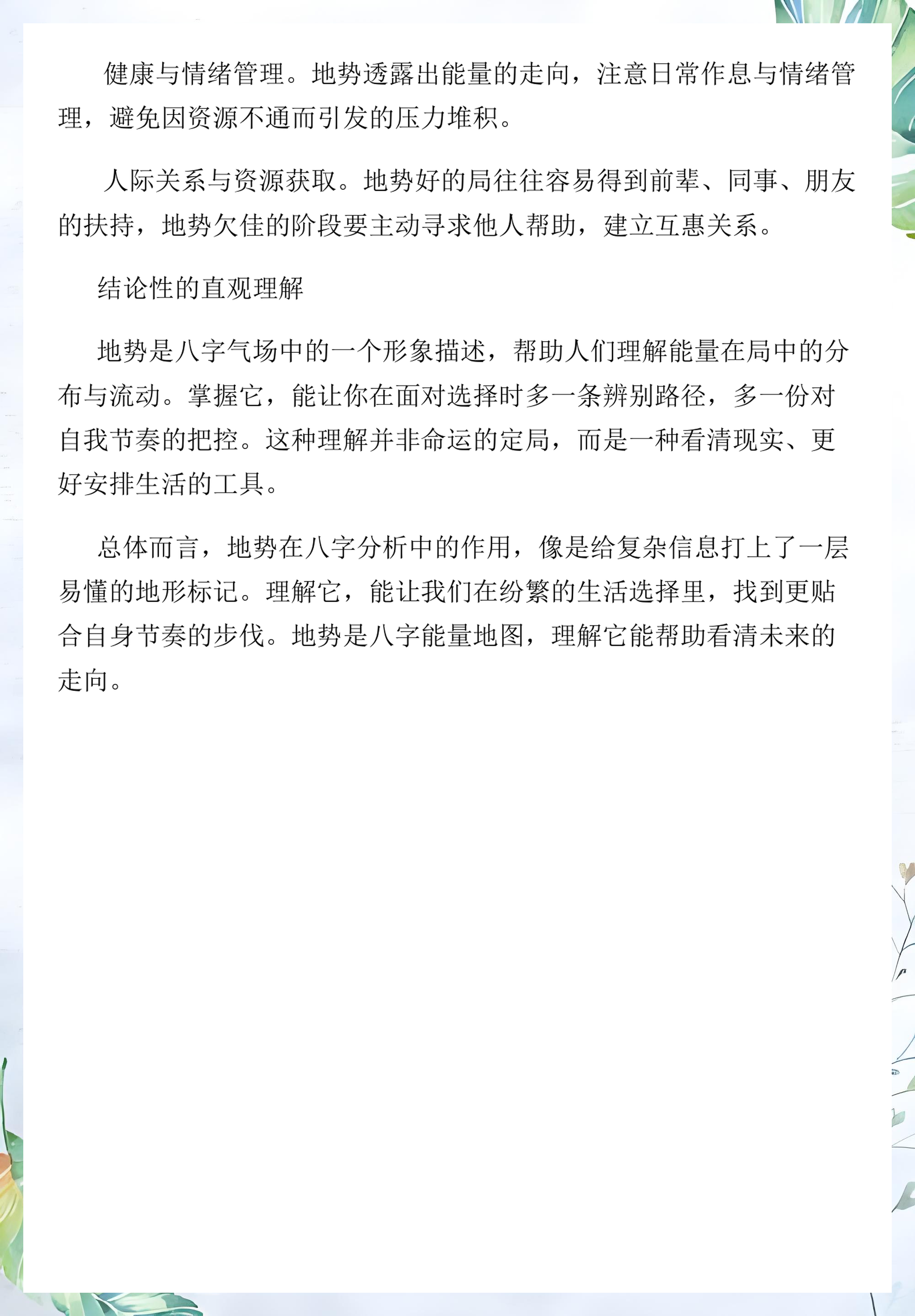 什么是八字详细解释(八字是什么意思怎么解释)