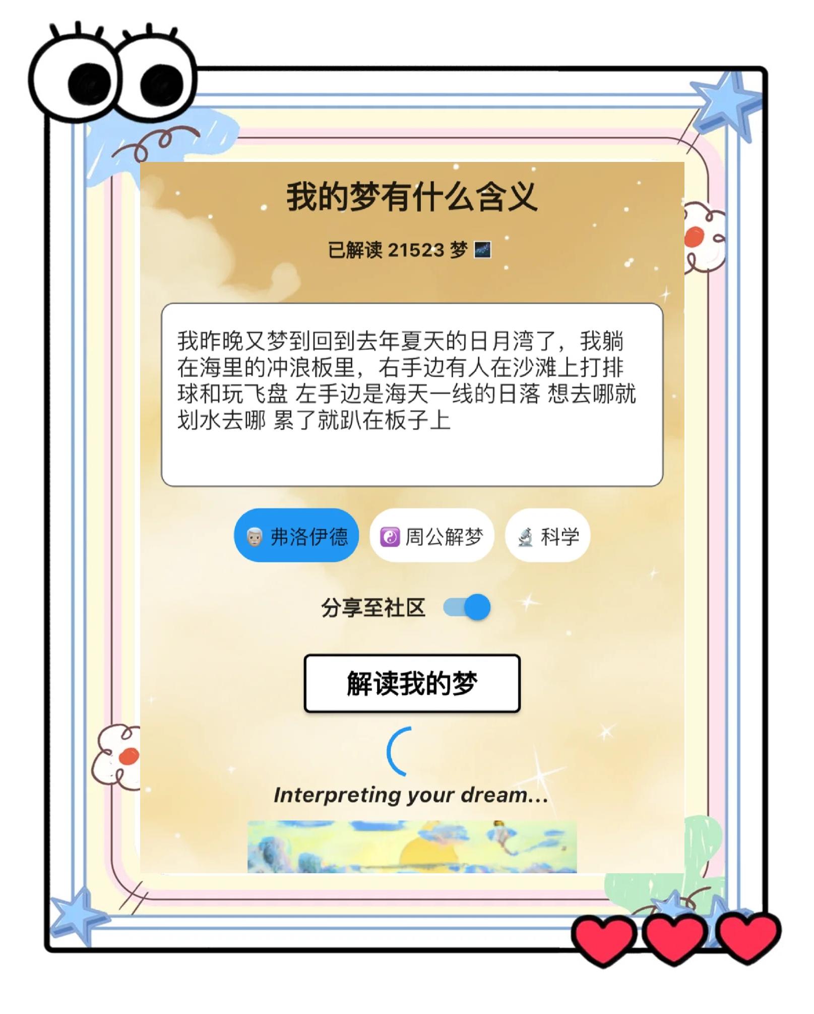 免费周公解梦破解APP(周公解梦破解大全免费查询2345原版实用移动查询)