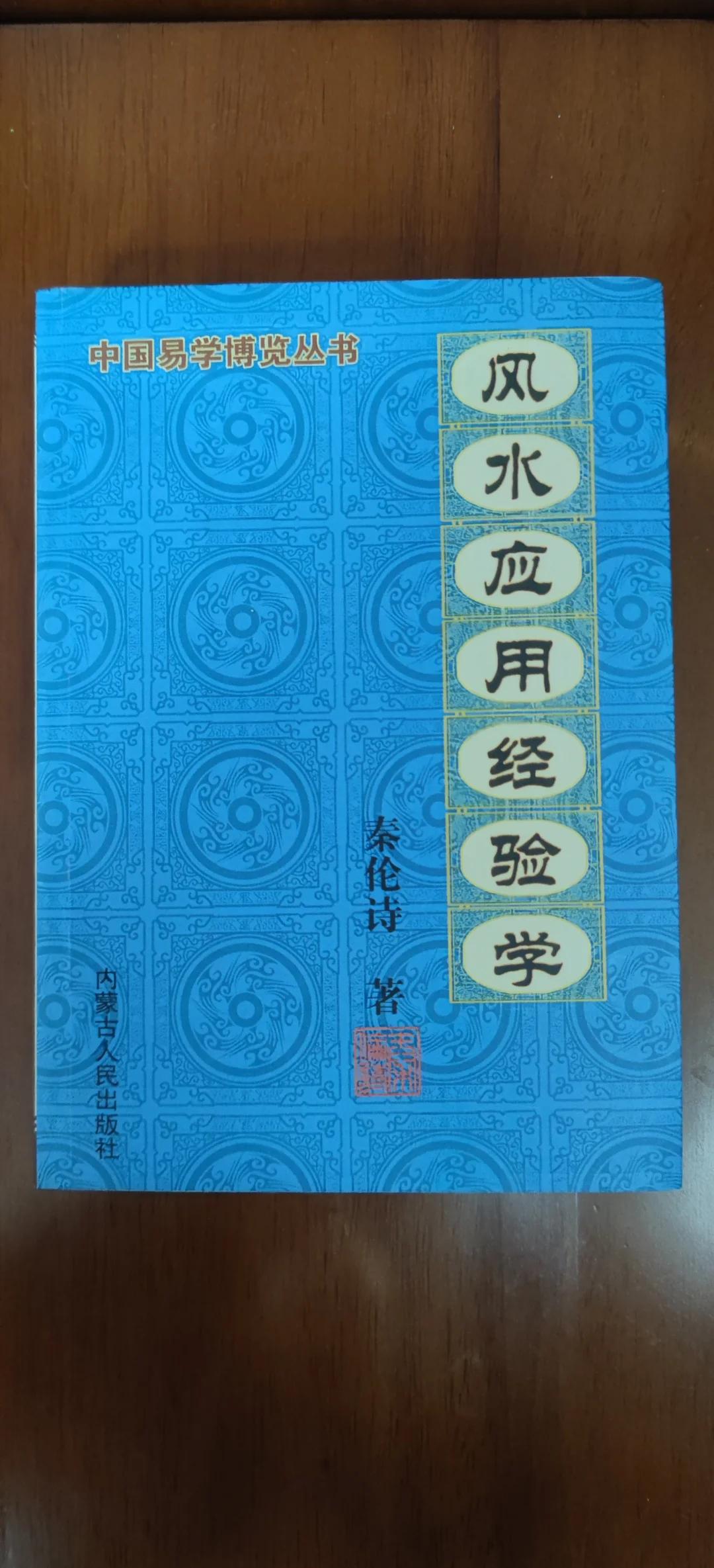 学风水第一本书电子版(风水学的第一本书免费阅读)