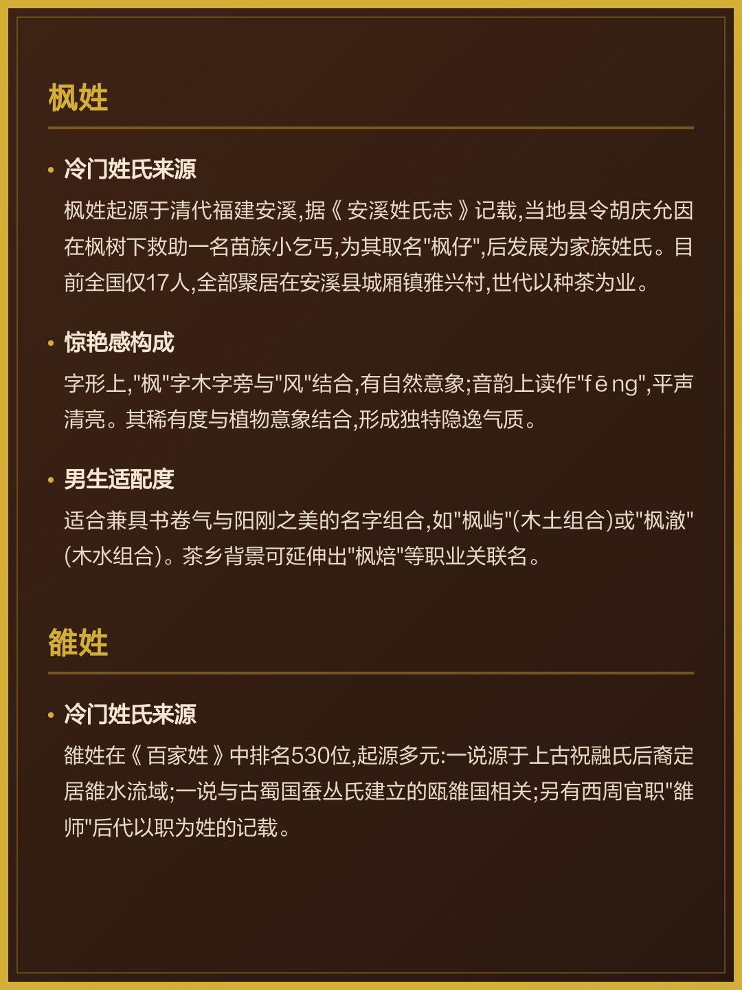 500个冷门姓氏排行(500个冷门姓氏排行榜前十名)