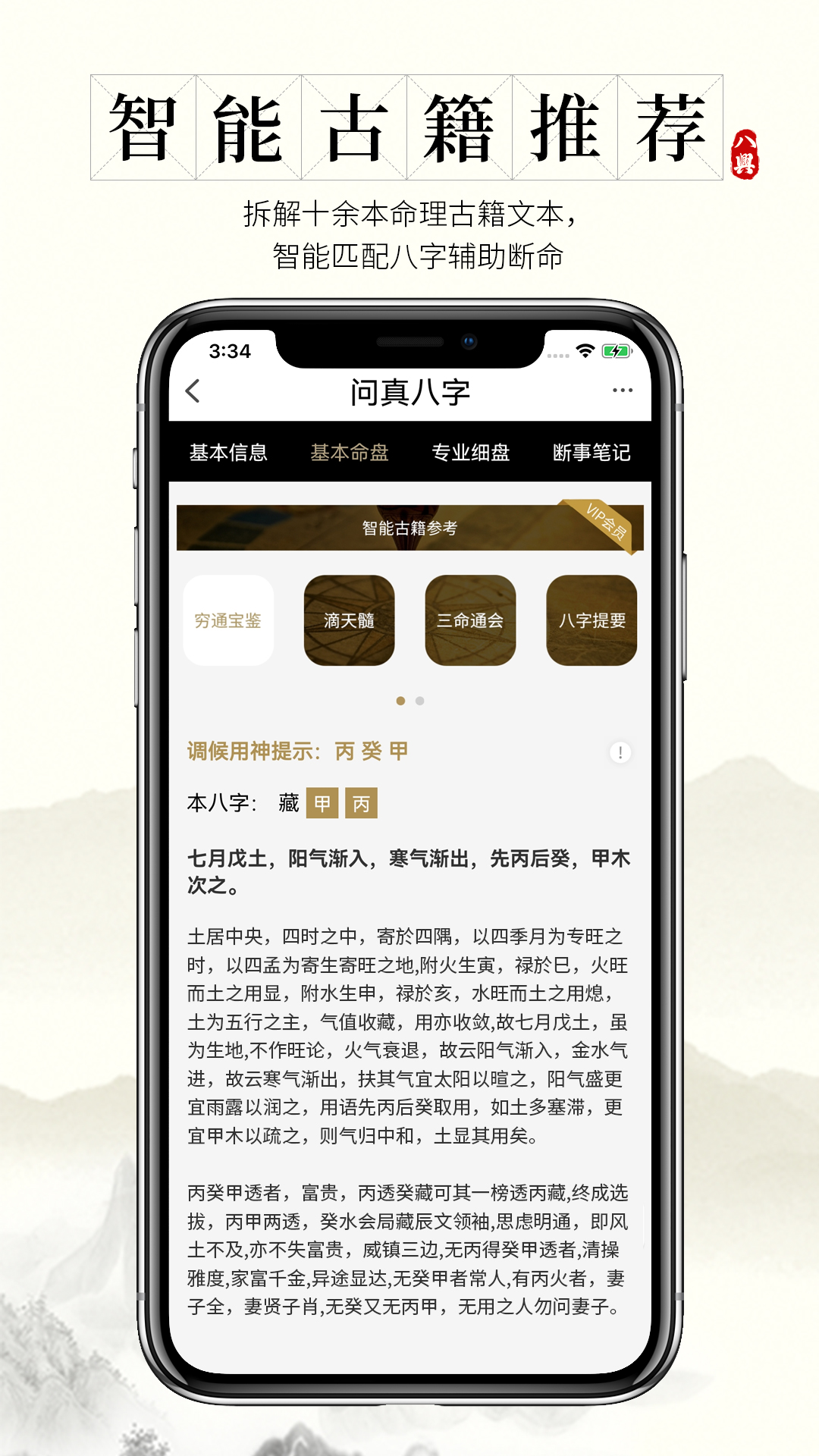 包含八字排盘app免费下载最新版的词条 包含八字排盘app免费下载最新版的词条