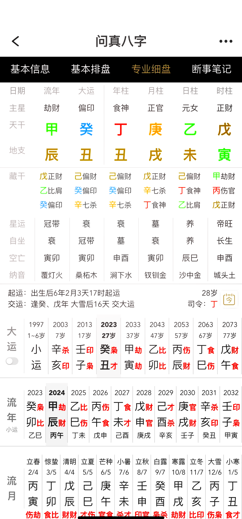 包含八字排盘app下载官网手机版的词条 包含八字排盘app下载官网手机版的词条
