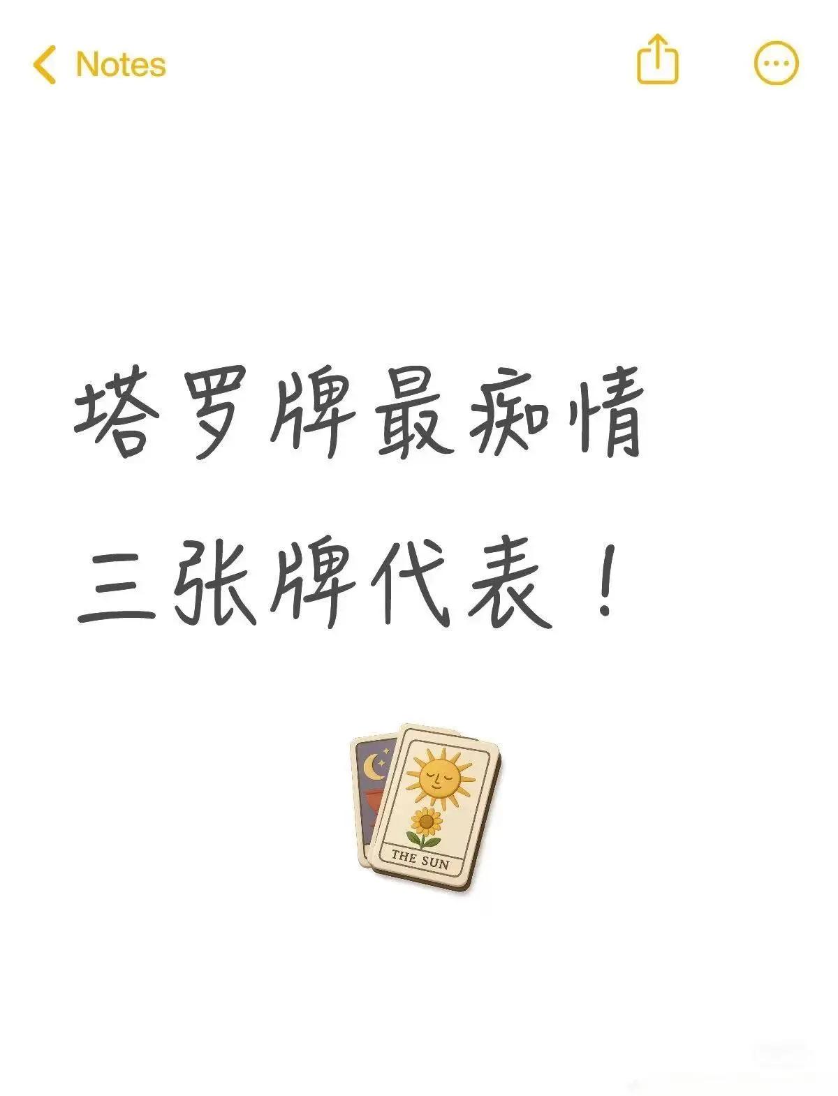 免费测试塔罗牌三张牌(deepseek算姻缘模板)