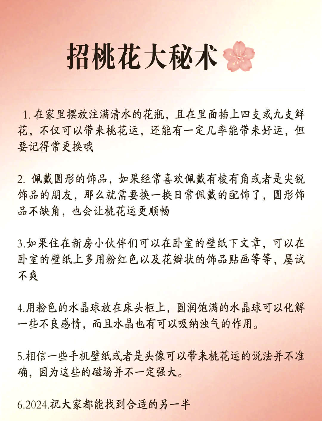 免费算命桃花运(免费查自己的桃花运) 免费算命桃花运(免费查自己的桃花运)