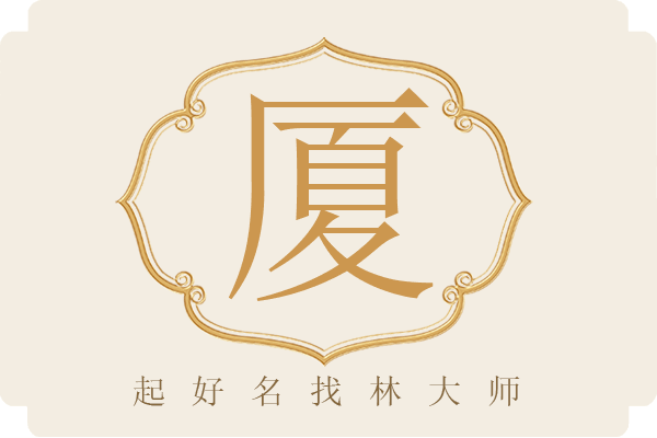 高人起名规则(起名大师四大高人对比) 高人起名规则(起名大师四大高人对比)