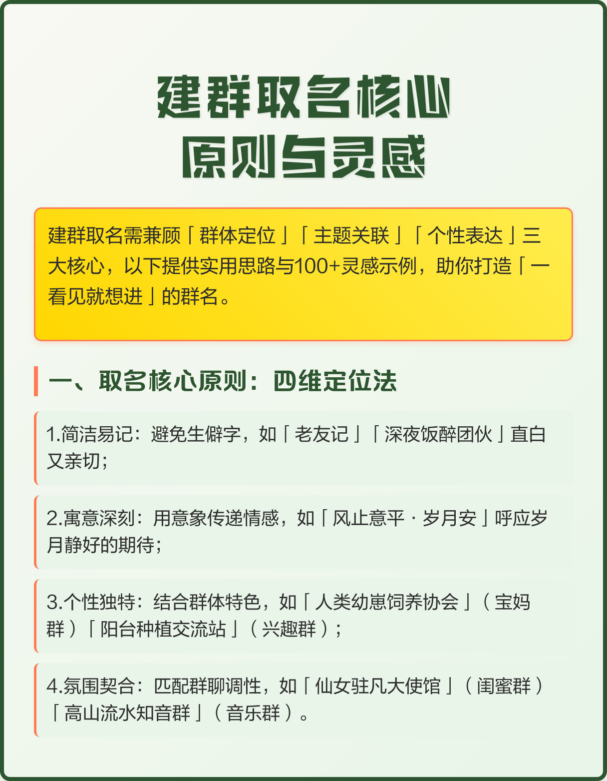 完整版取名原则(取名字的原则是什么) 完整版取名原则(取名字的原则是什么)
