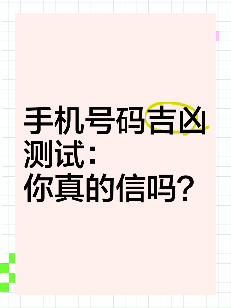 卜易居手机号免费测试打分(卜易居手机号码测试打分测试)