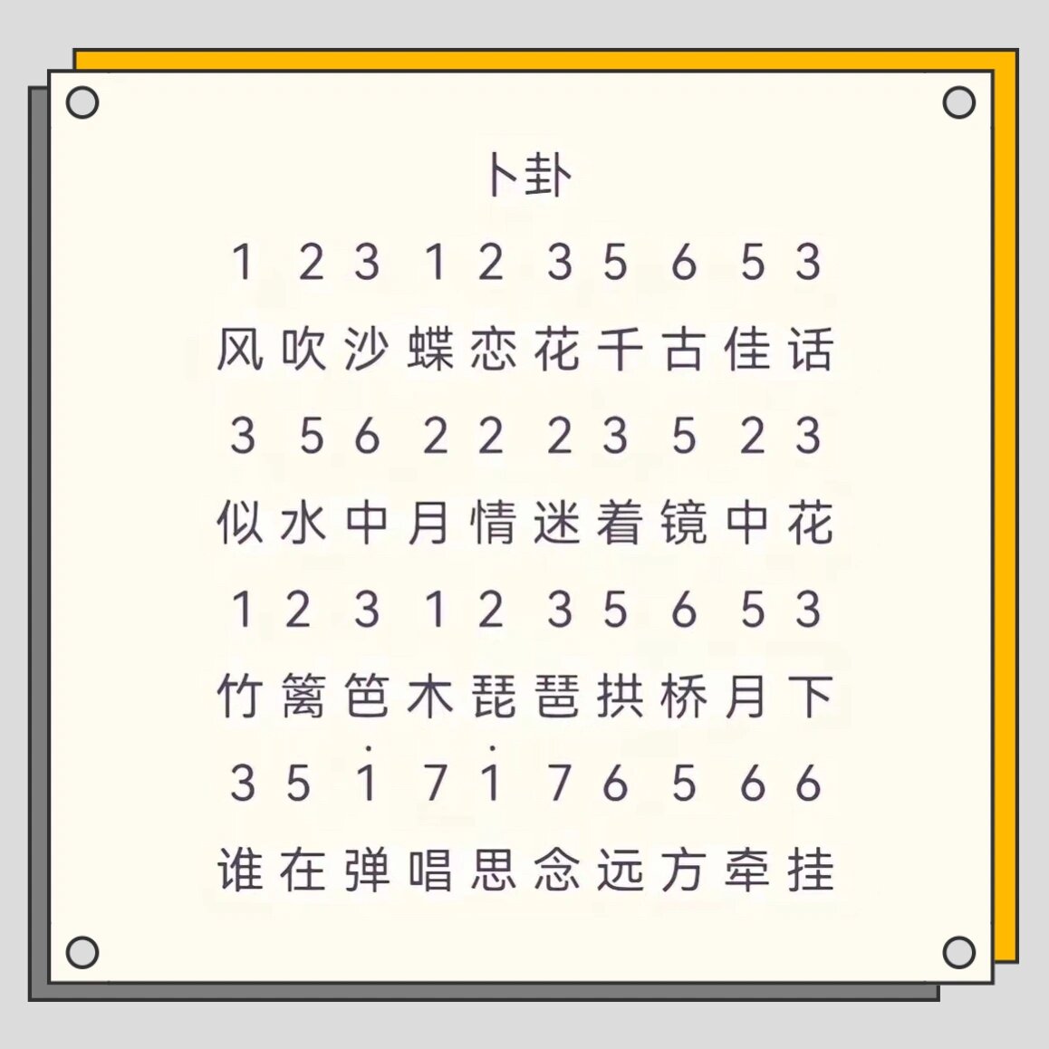 占卜的卜读第几声(占卜的卜为什么读三声)