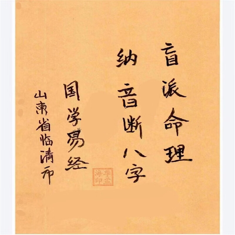 盲派八字算命(盲派八字算命绝学秘诀)