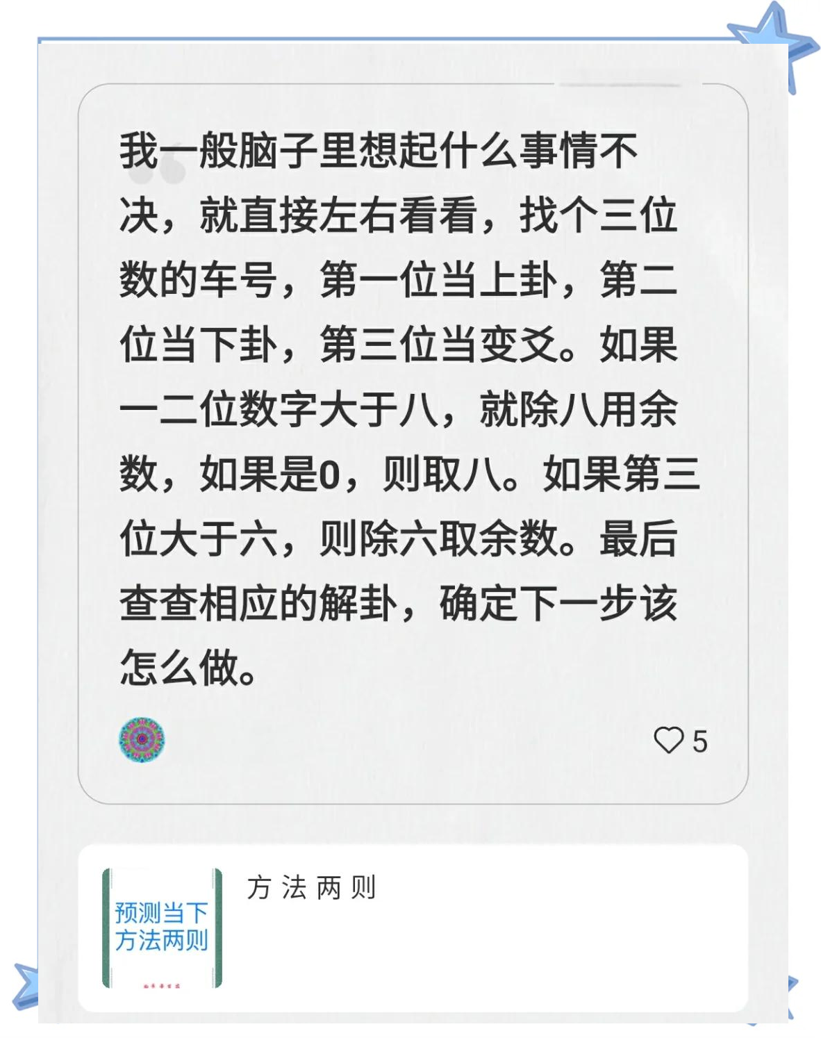 号码测吉凶周易(车牌号码测吉凶周易)