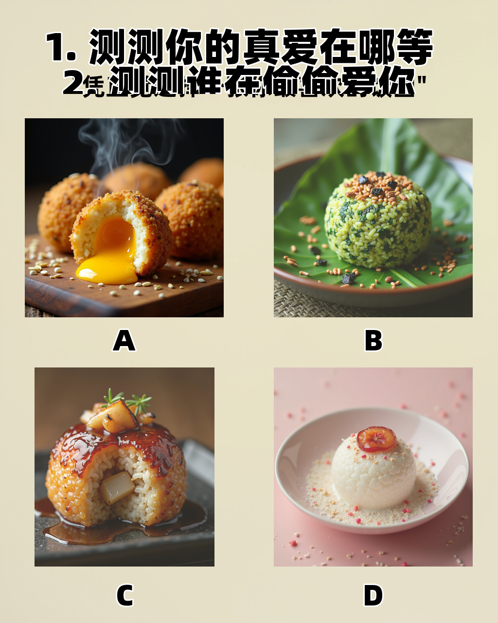 八字桃花测试(算正缘出现的时间)
