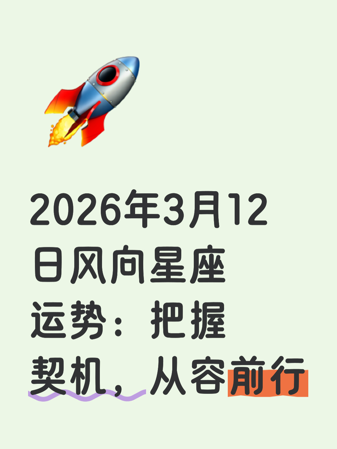 2026年幸运星座今日运势(2026年幸运星座今日运势查询)