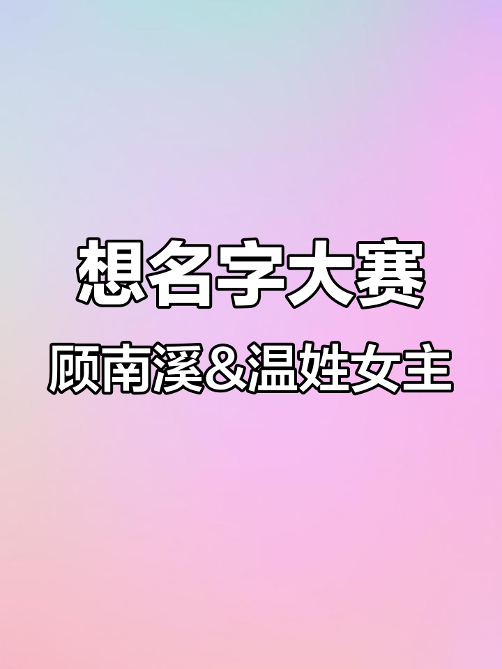 现代小说女主姓氏大气(现代小说女主姓氏大气男主姓林)