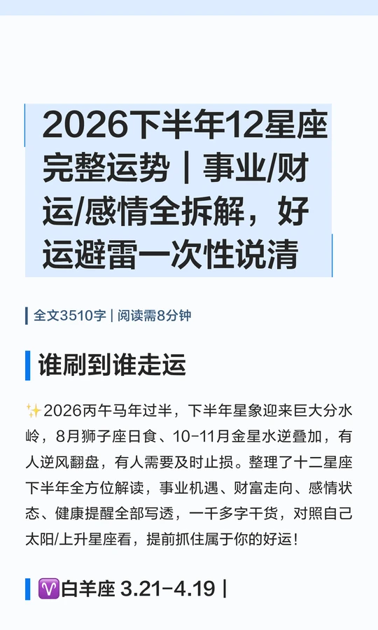 星座运势预测分析(星座运势预测准确性)
