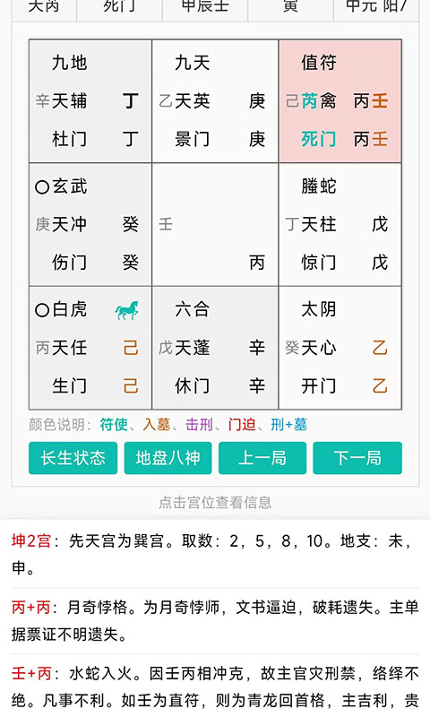九龙道长八字排盘软件免费版(九龙道长八字排盘软件下载步骤)