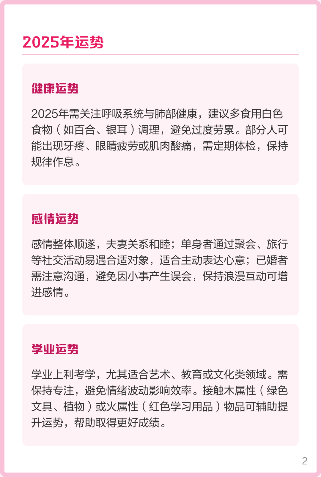 2025运势成本(2025年运势完整版)