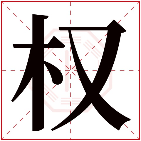 瓷都免费姓名测试步骤(公司起名字生辰八字周易) 瓷都免费姓名测试步骤(公司起名字生辰八字周易)