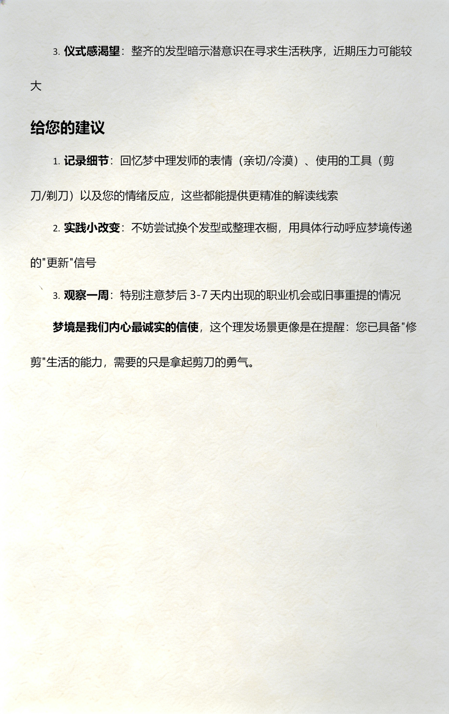 梦见理发有什么预兆(梦见理发什么预兆梦见自己把头发理光)