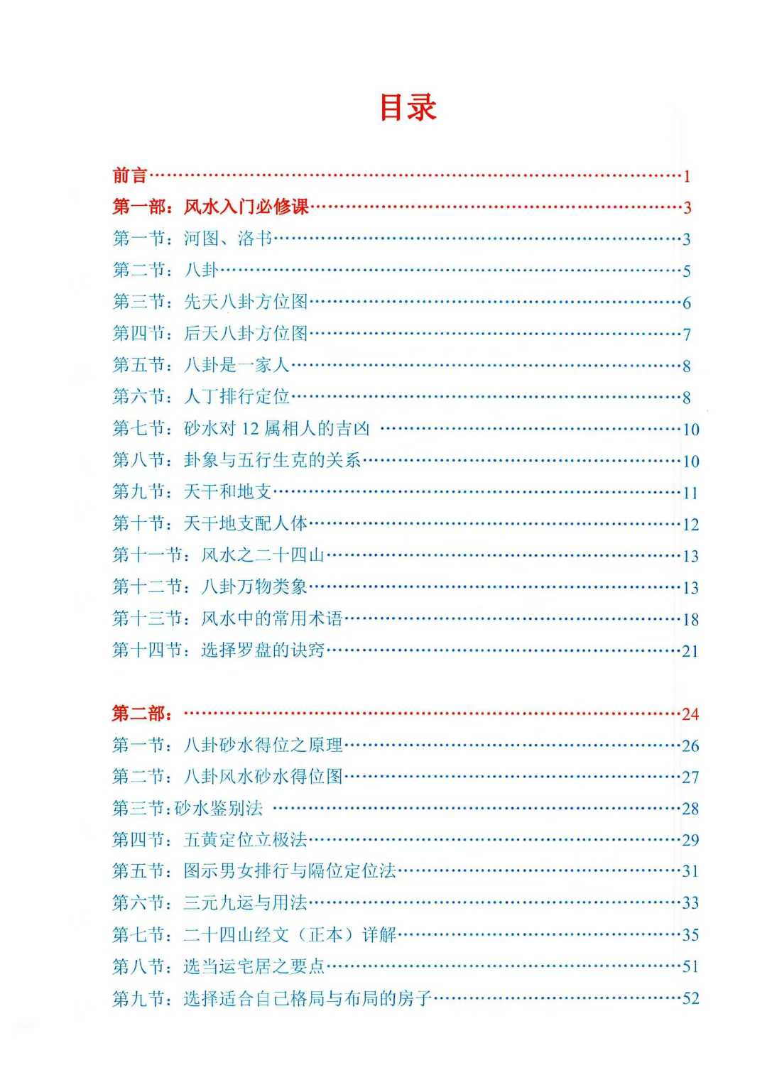 风水教材(风水学教材)