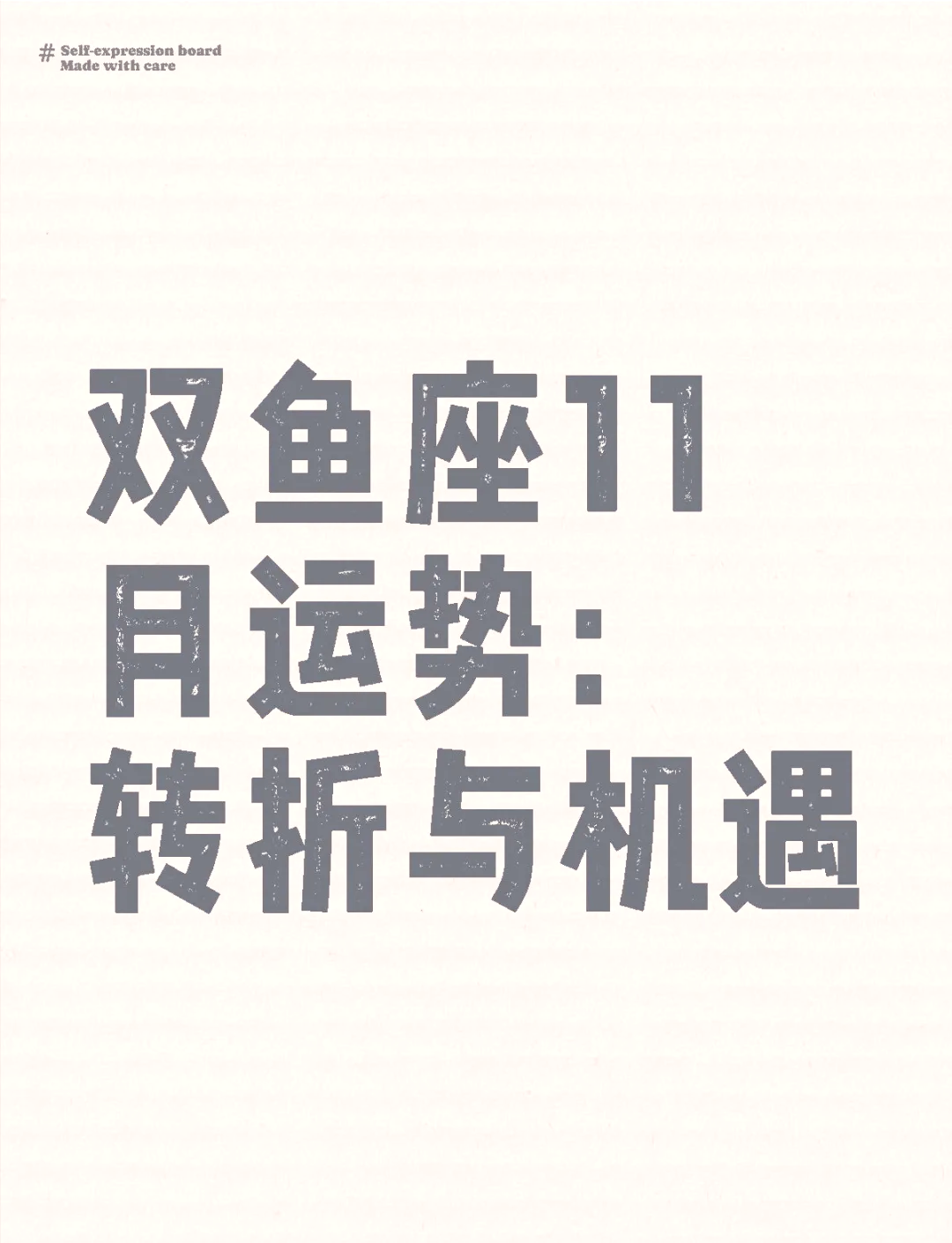 双鱼座七月的运势(双鱼座七月运势分析)