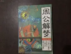 周公解梦名字测试陈梓静(周公解梦1234免费查询)