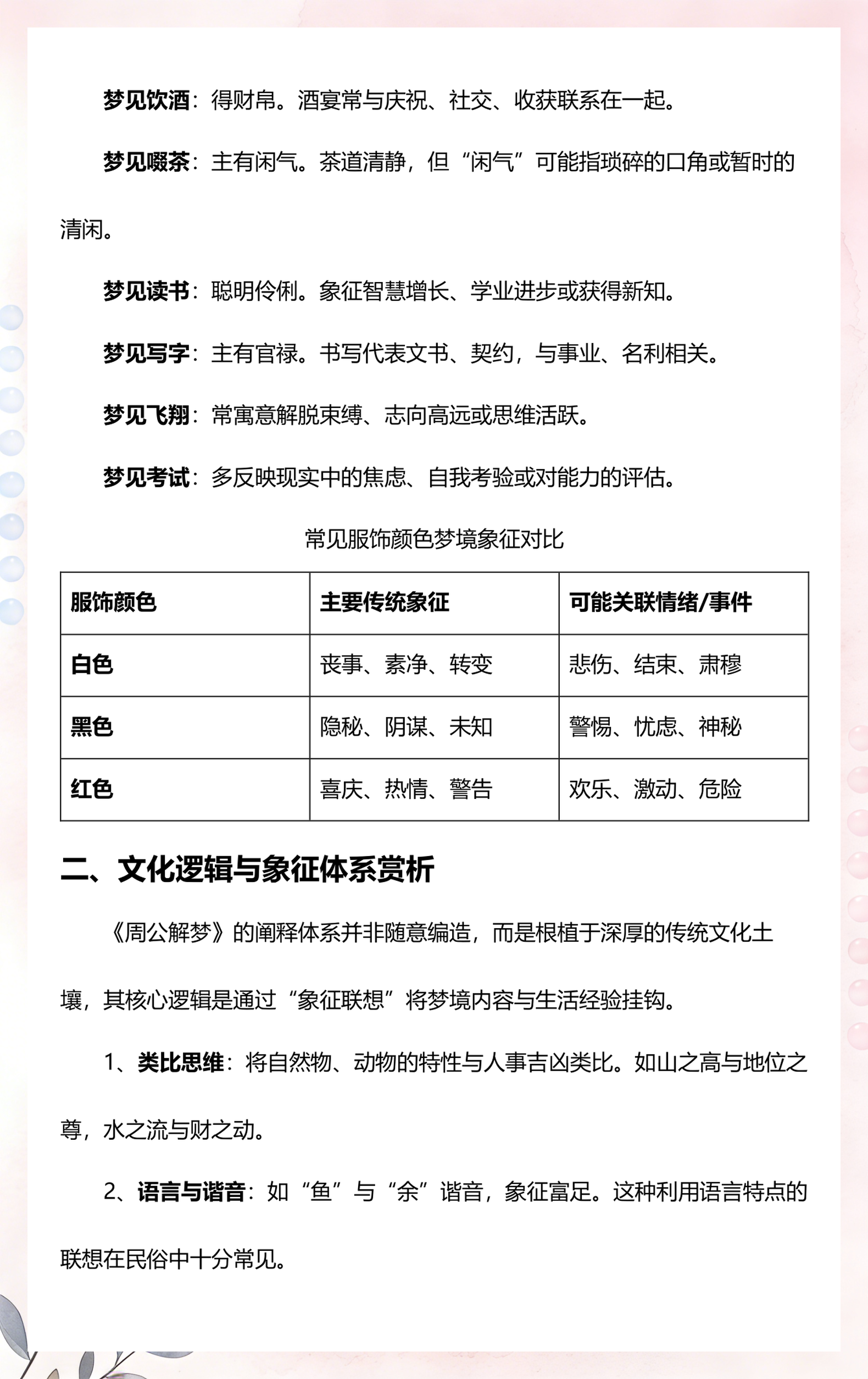 周公解梦原版原文大全查询入口(周公解梦原版原文2345免费版) 周公解梦原版原文大全查询入口(周公解梦原版原文2345免费版)