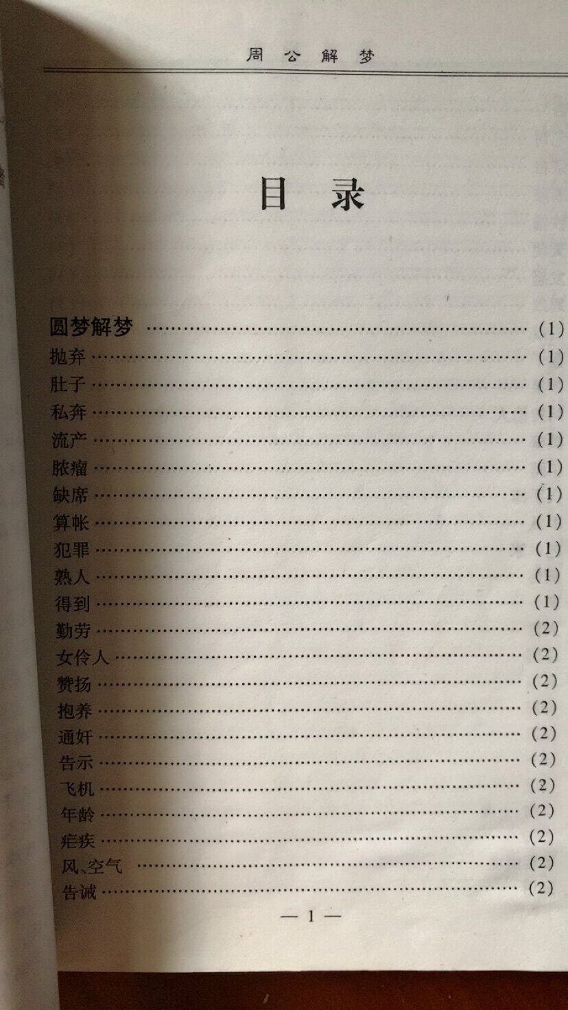 周公解梦原版大全解析(周公解梦原版完整版原文)