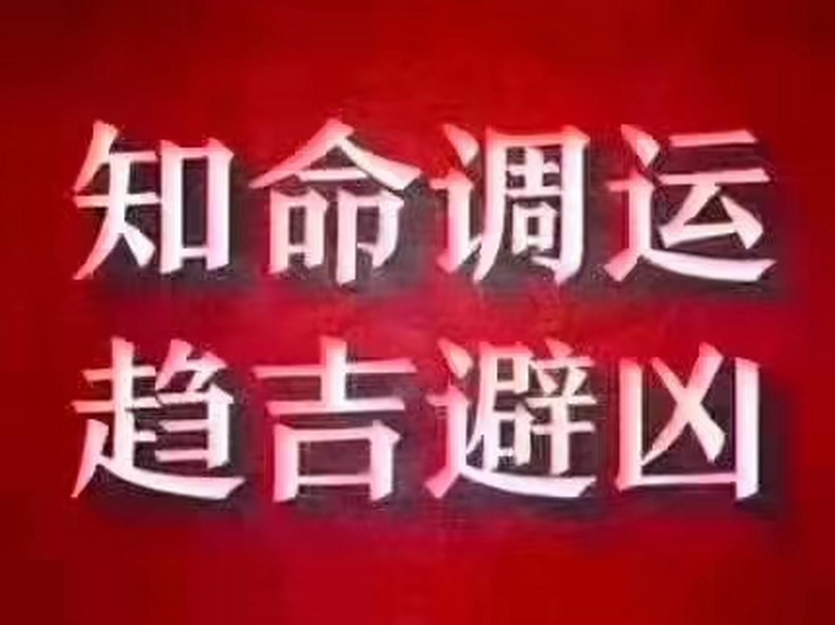 运势付费(运势真的准吗)