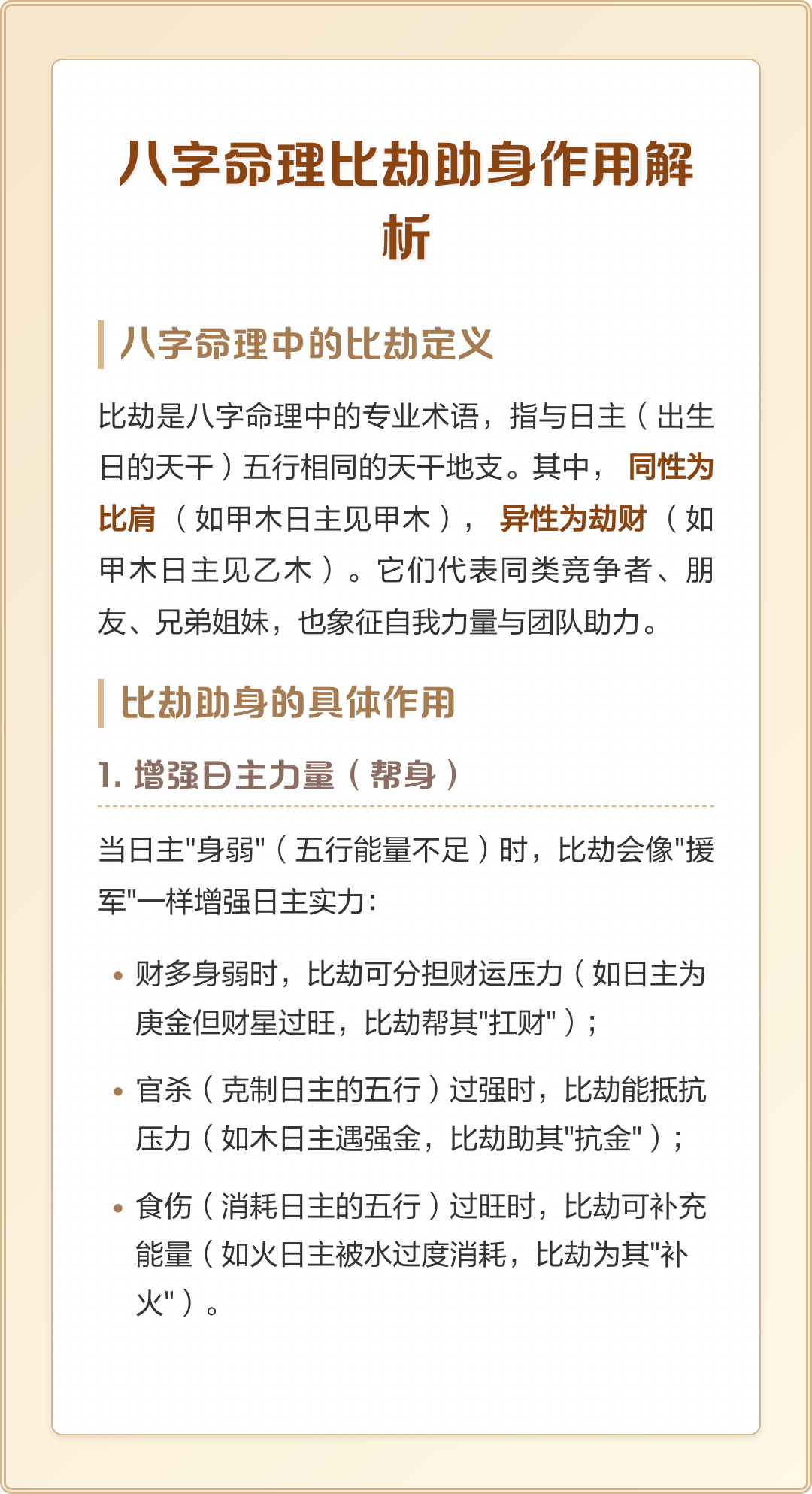 八字命理解析(程梦圆八字命理解析)