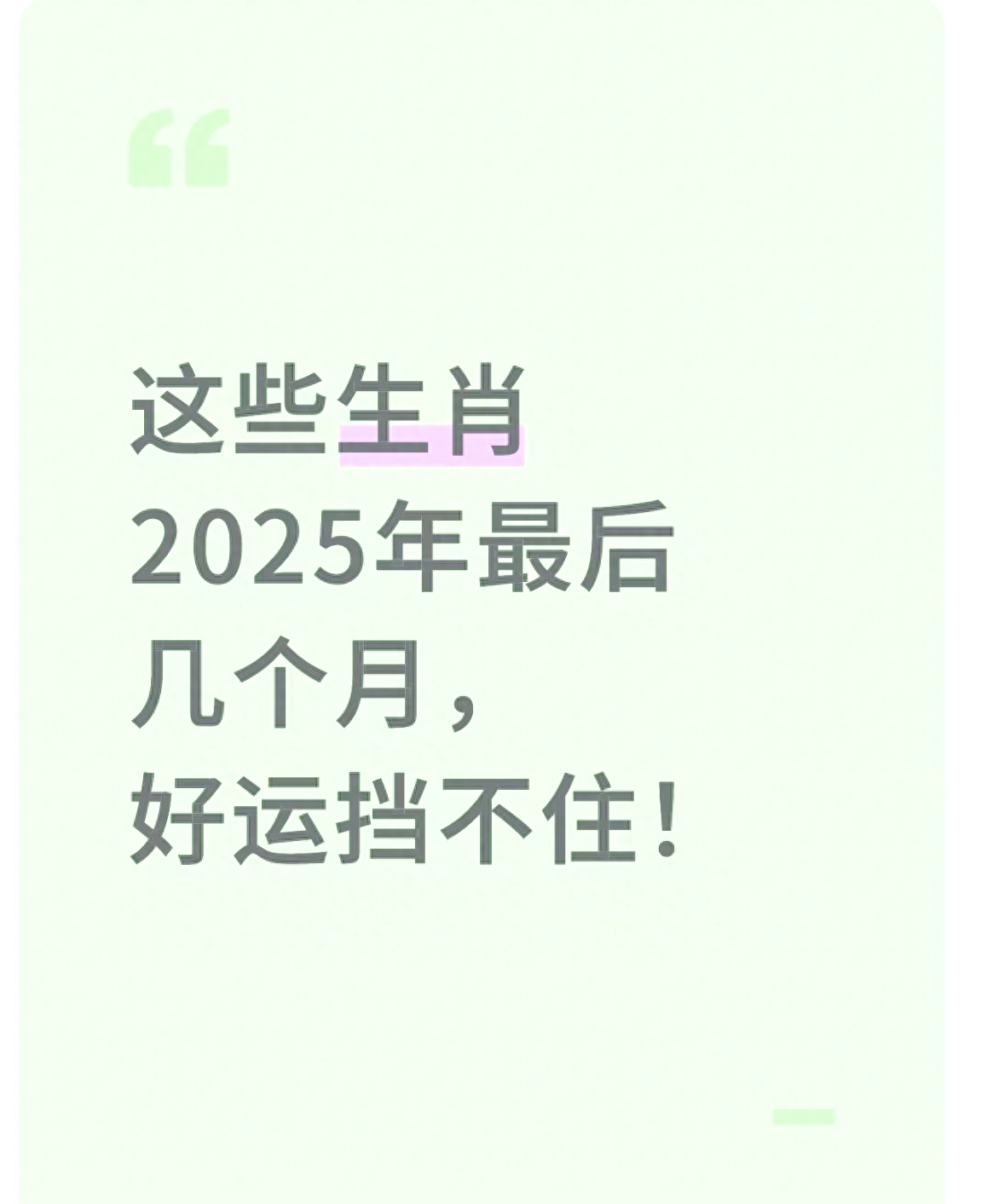 2025运势属相(生肖2025运势大全)
