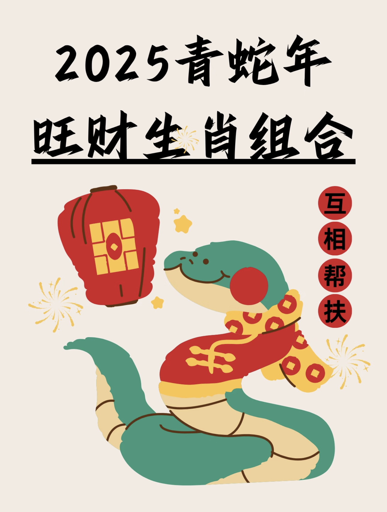 2025运势属相(生肖2025运势大全)