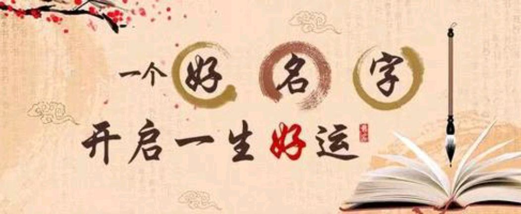 起名喜用神(起名喜用神查询)