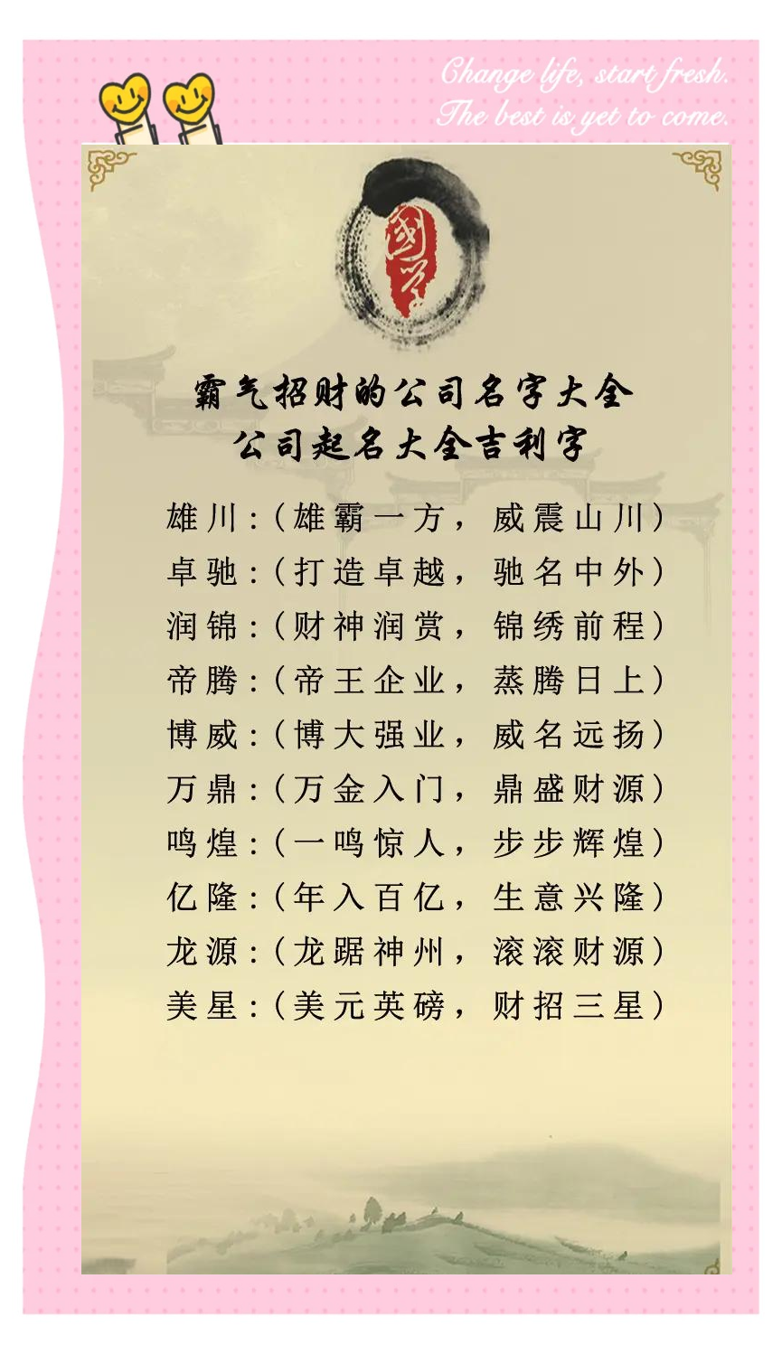 公司取名软件免费版(公司免费取名大全下载) 公司取名软件免费版(公司免费取名大全下载)
