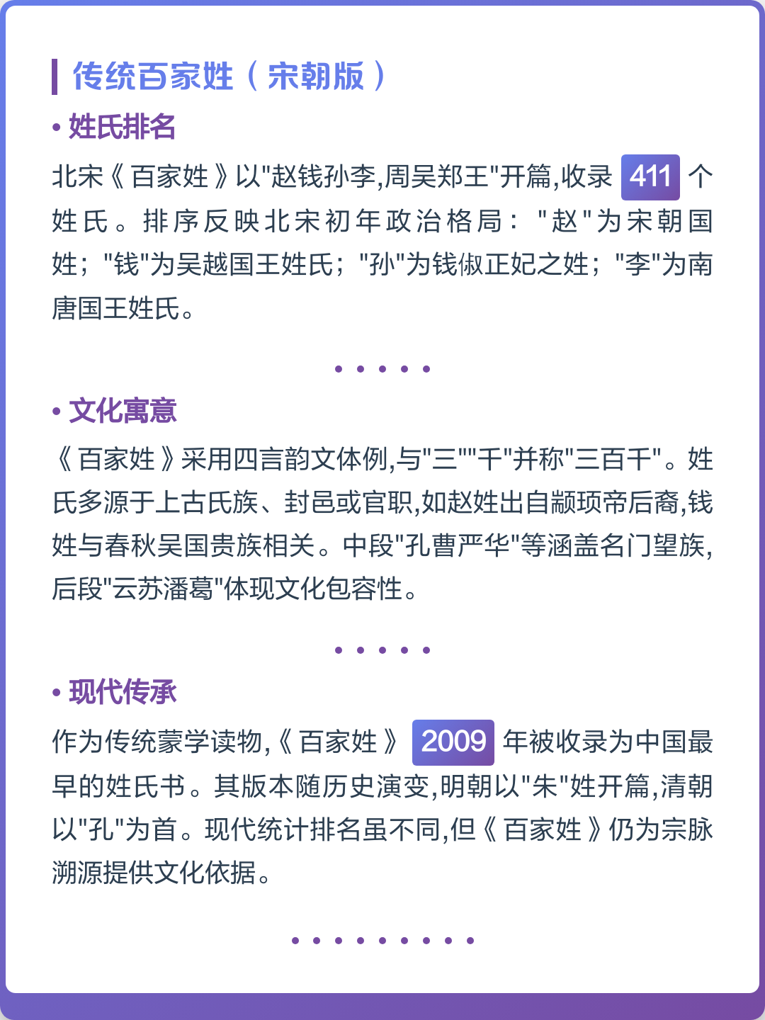 百家姓赵排第几2026年的(百家姓赵排第几2026年的姓氏)