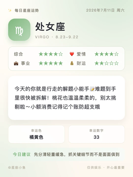 狮子座运势今日运势查询(狮子座运势今日运势查询汉辰网)