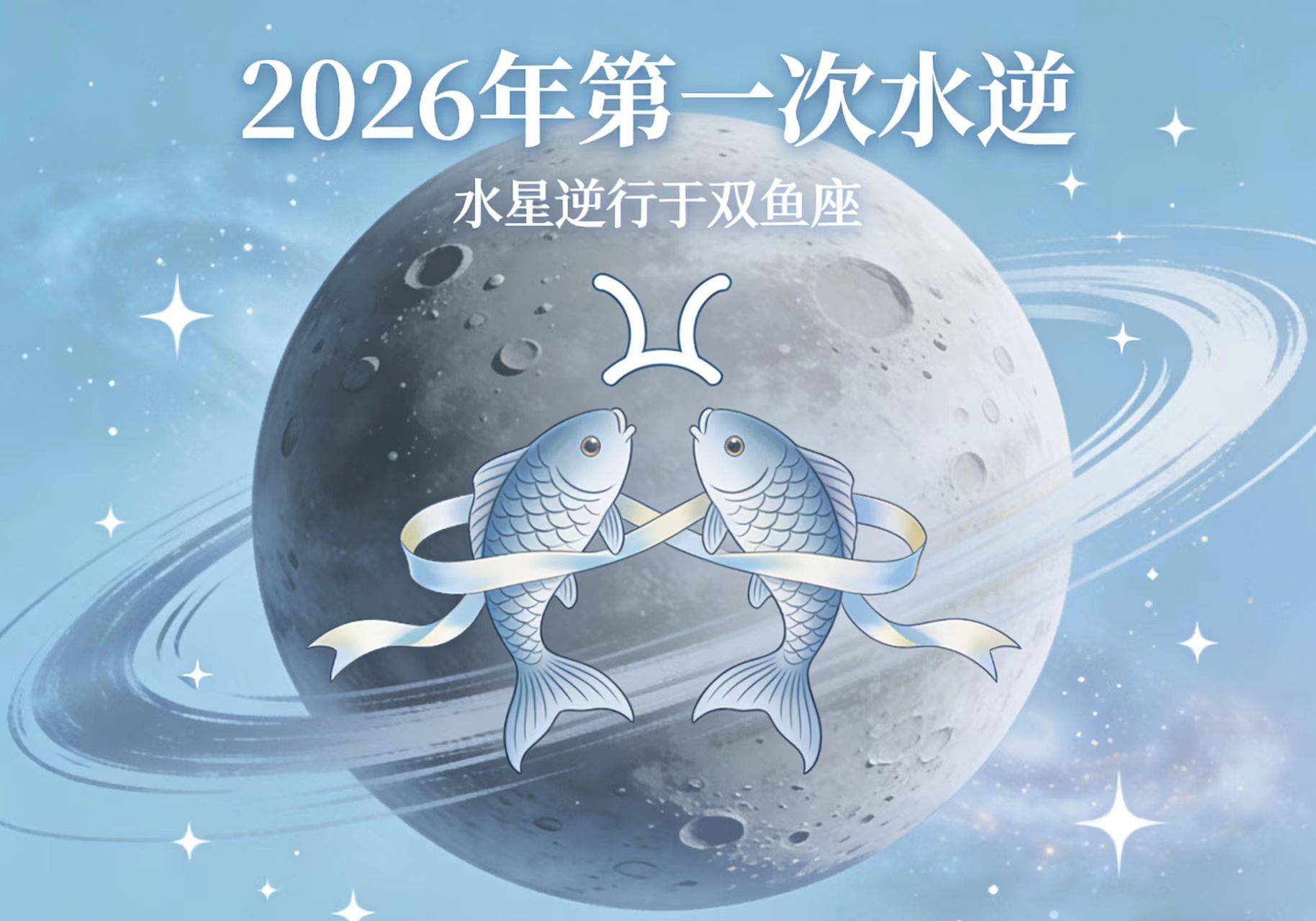 2026年三大星座运势大翻转(2026年中哪些星座运势大翻转)