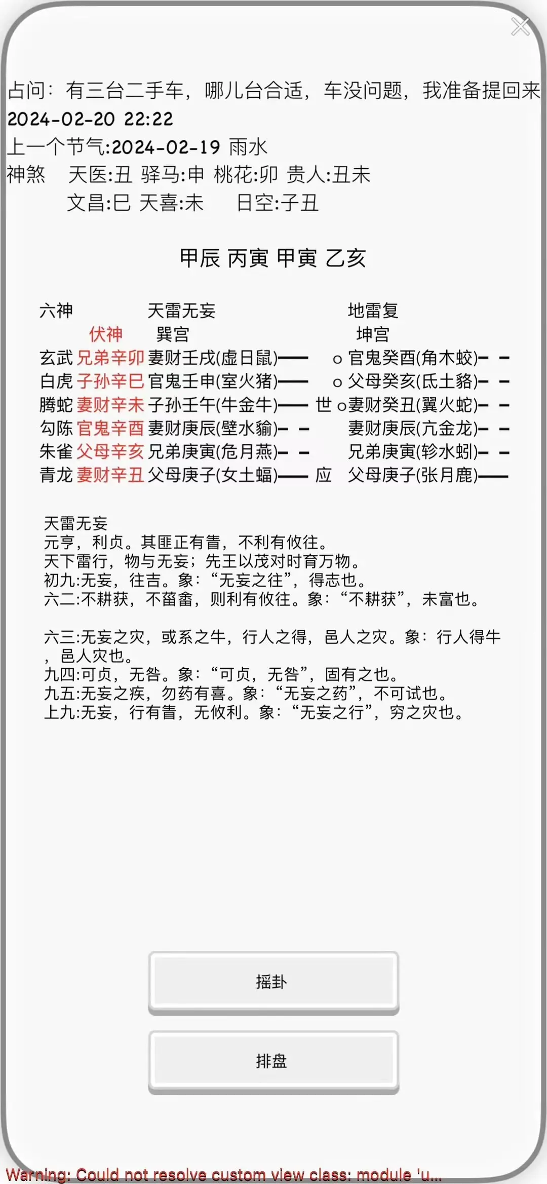 六爻占卜每日一卦龟壳解卦(六爻龟壳占卜每日一卦免费详解)