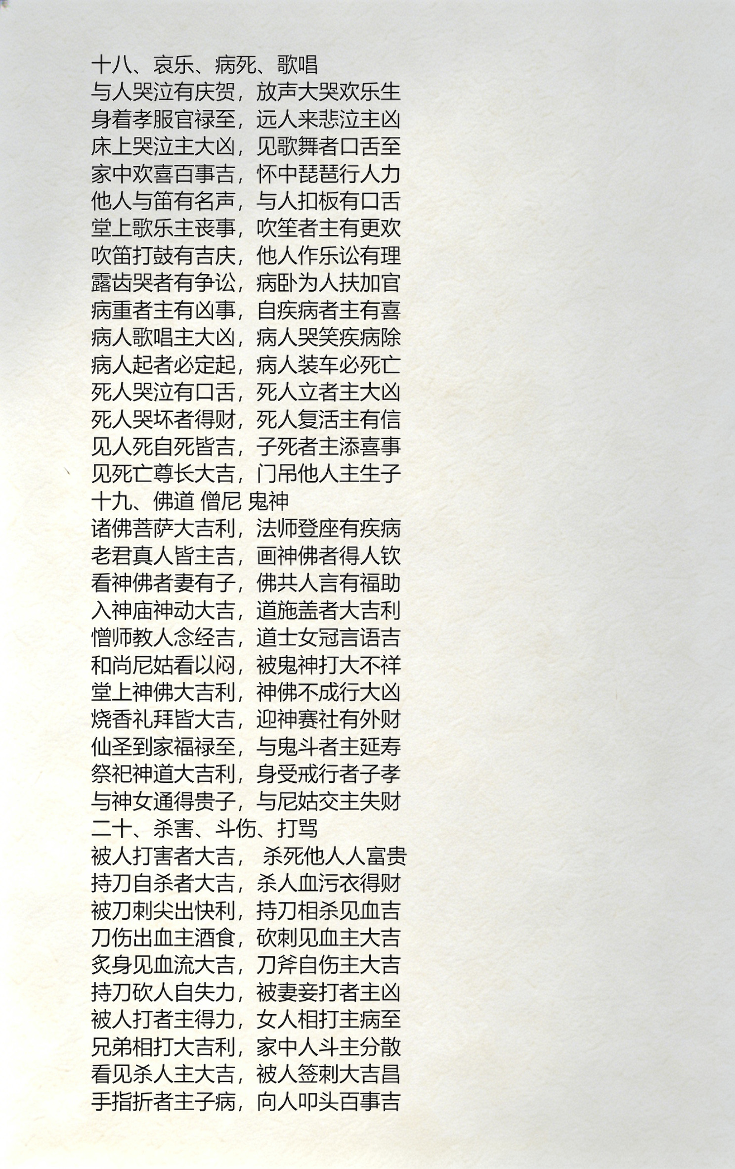 周公解梦原版完整版原文(周公解梦原版原文百度百科)